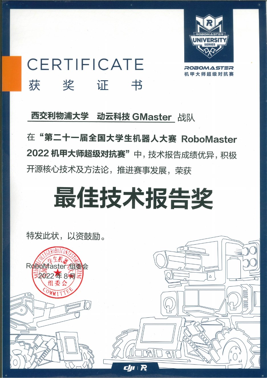 2022 最佳技术报告奖奖状