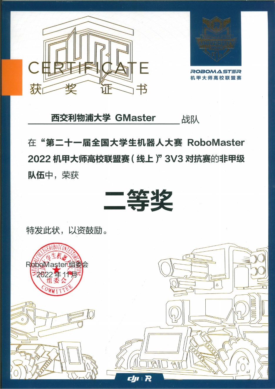 2022 高校联盟赛线上 3V3 对抗赛非甲级队伍二等奖奖状