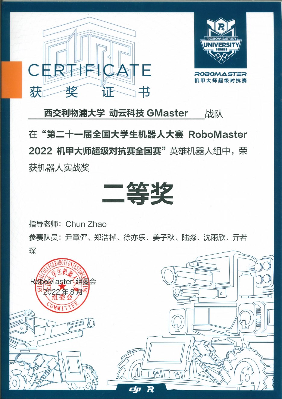 2022 全国赛 英雄机器人实战奖二等奖奖状