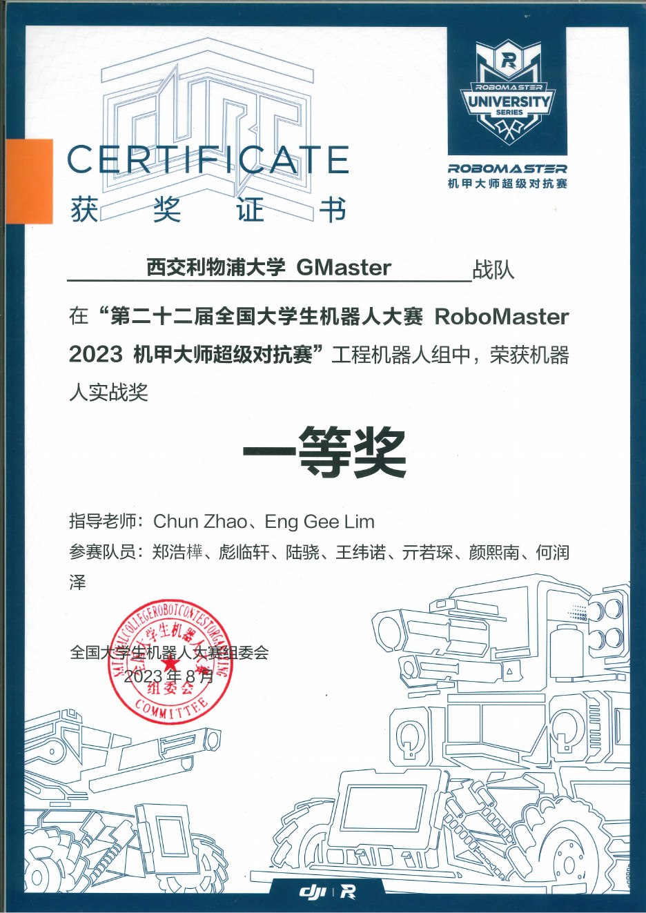 2023 超级对抗赛全国赛 工程机器人竞技奖二等奖奖状
