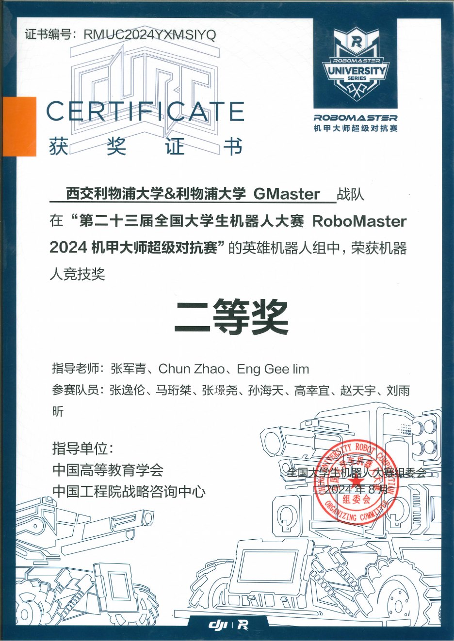 2024 超级对抗赛全国赛 英雄机器人竞技奖二等奖奖状