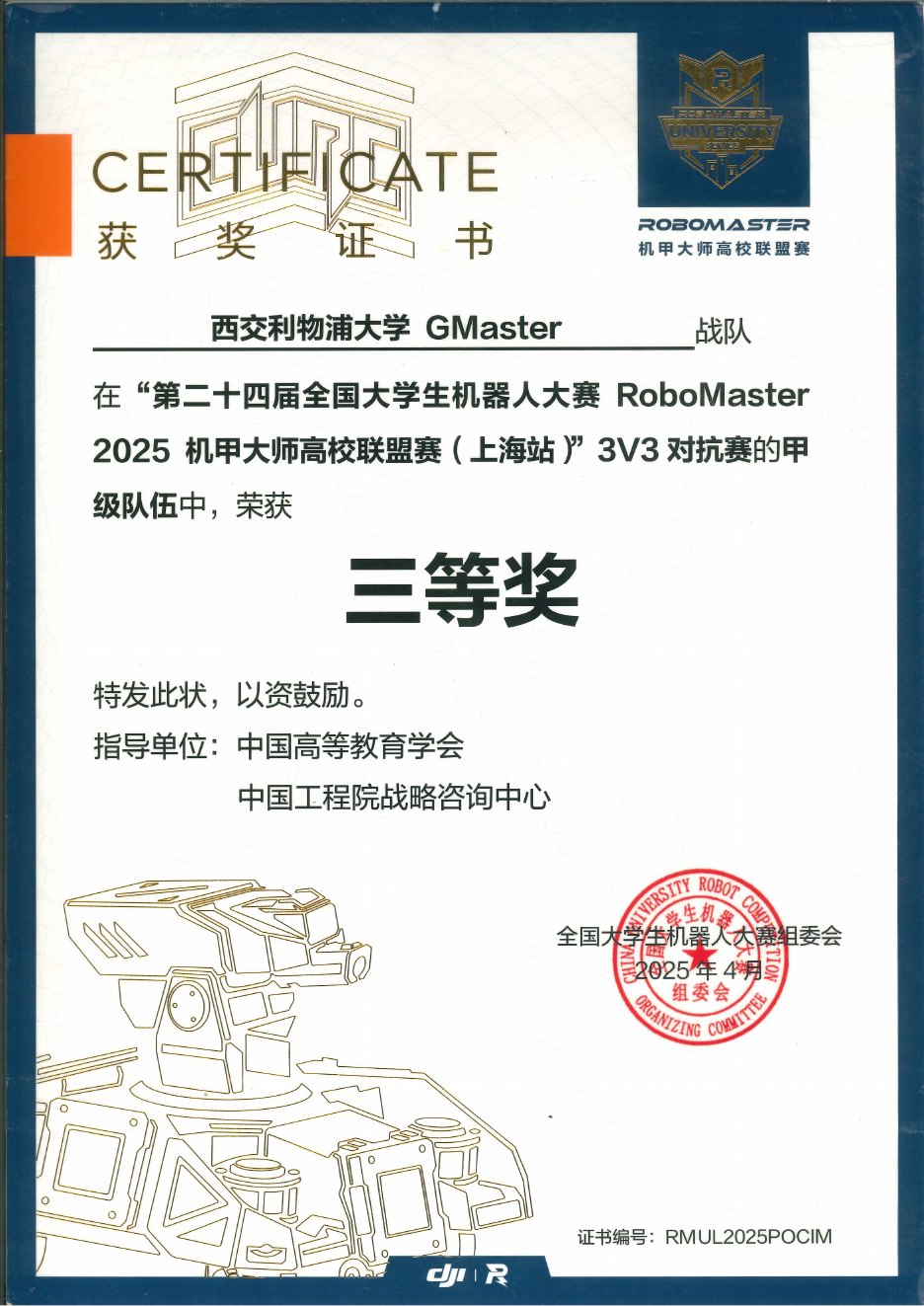 2025 高校联盟赛上海站 3V3 对抗赛甲级三等奖奖状