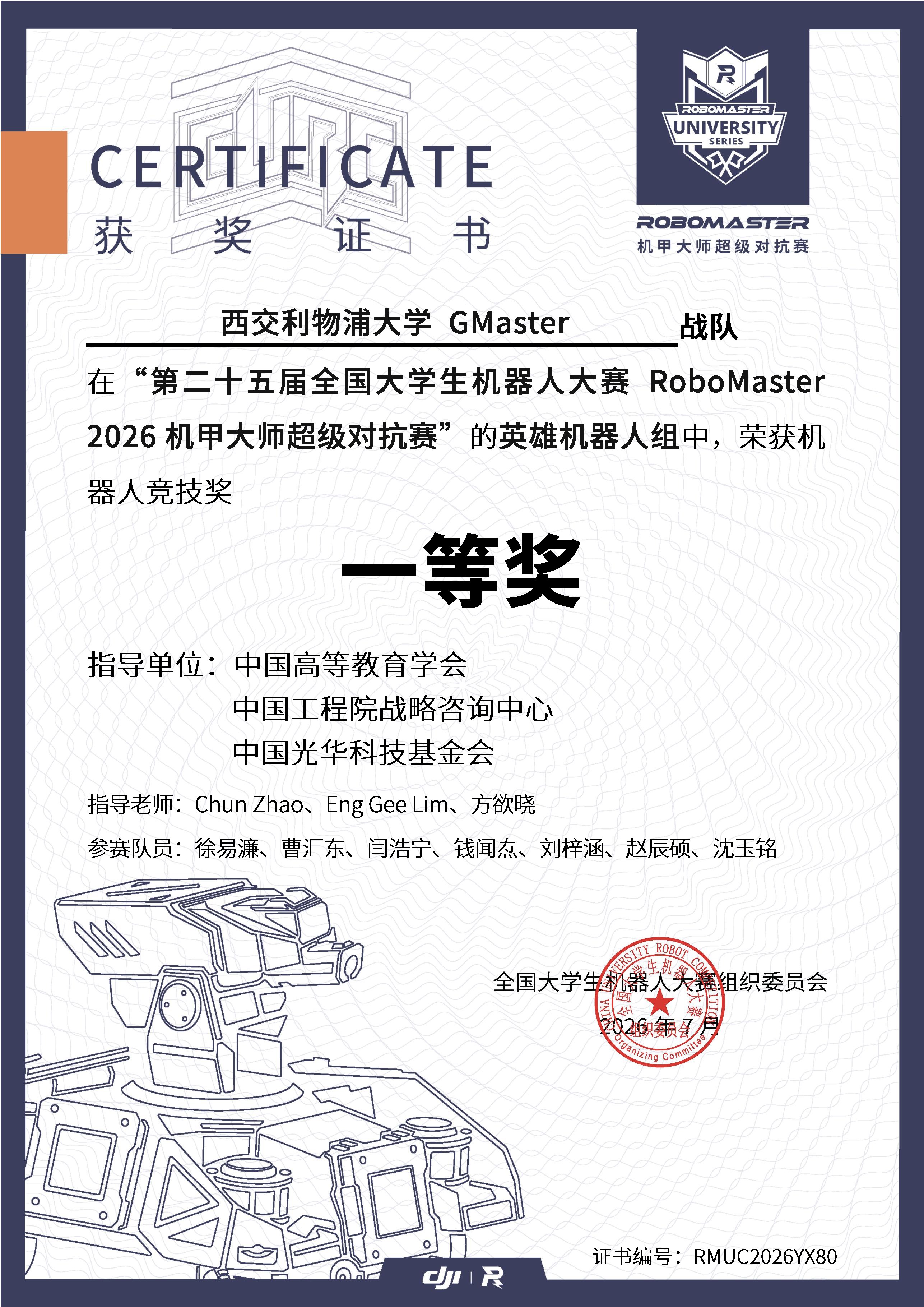 2026 超级对抗赛南部赛区 英雄机器人竞技奖一等奖奖状