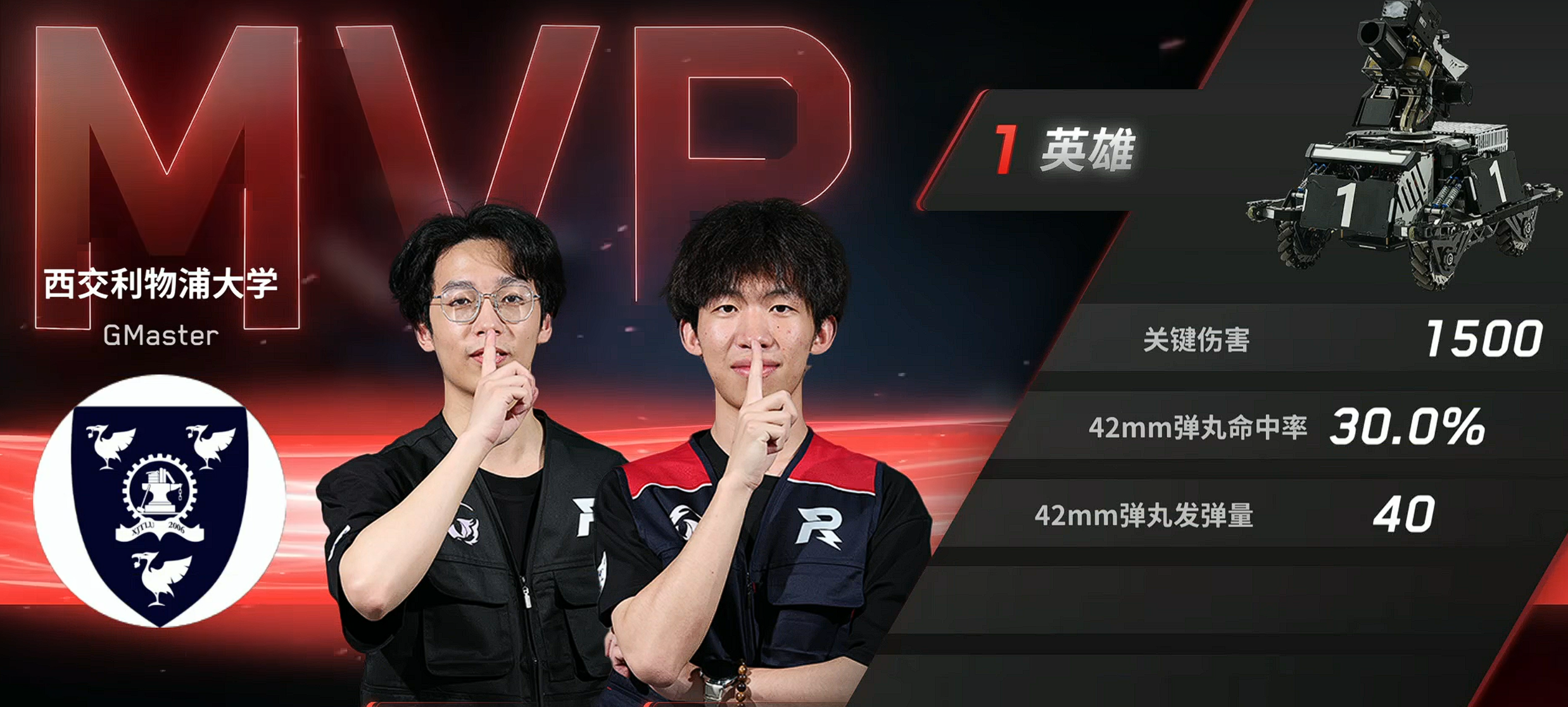 1号 英雄机器人赛场风采 1